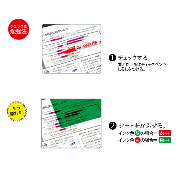 ゼブラ チェックセット緑 教科書サイズのチェックシート チェックペン1本・チェック消しペン1本付き SE-360-CK