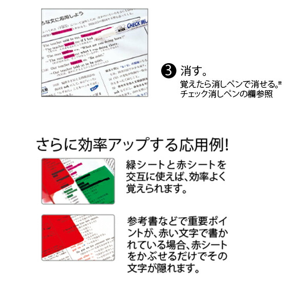 ゼブラ チェックセット緑 教科書サイズのチェックシート チェックペン1本・チェック消しペン1本付き SE-360-CK