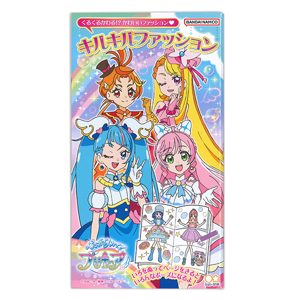 サンスター文具 キルキルファッション ひろがるスカイ！ プリキュア お洋服がくるくる変わるぬりえ 本文16枚 1454340Z