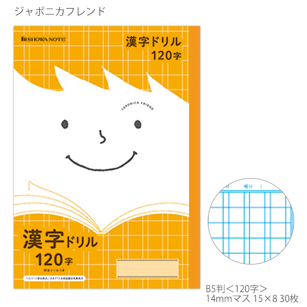 ショウワノート ジャポニカフレンド B5 漢字ドリル120字 科目シール付き 3年・4年・5年・6年生用 JFL-50-2