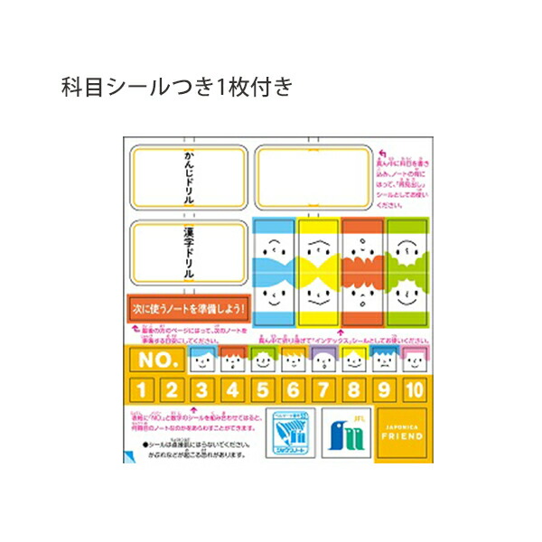 ショウワノート ジャポニカフレンド B5 漢字ドリル120字 科目シール付き 3年・4年・5年・6年生用 JFL-50-2