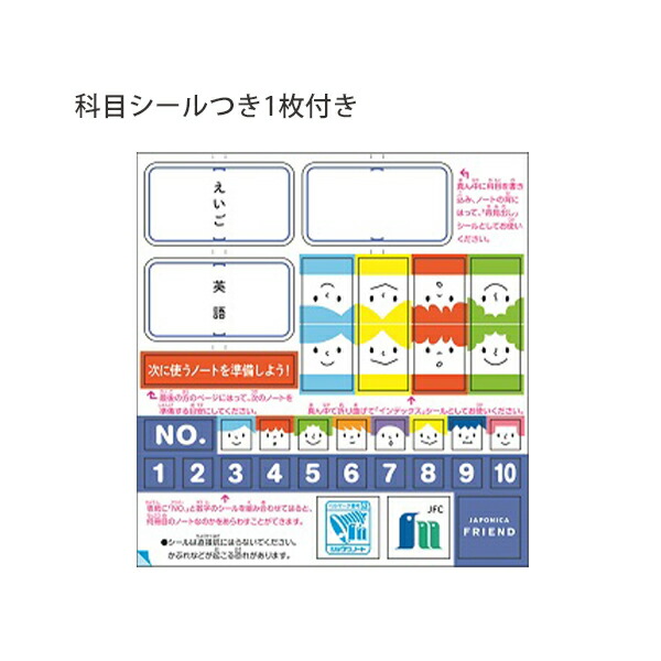 ショウワノート ジャポニカフレンド B5 英習罫8段 5mm英習罫 科目シール付き 3年・4年・5年・6年生・中学生用 JFC-F8