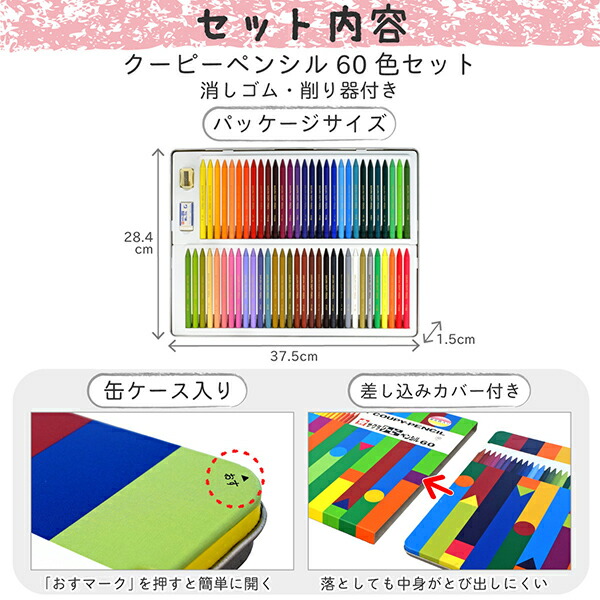 サクラクレパス クーピーペンシル60色缶入 FY60 折れにくい 消しやすい 全部が芯の色鉛筆