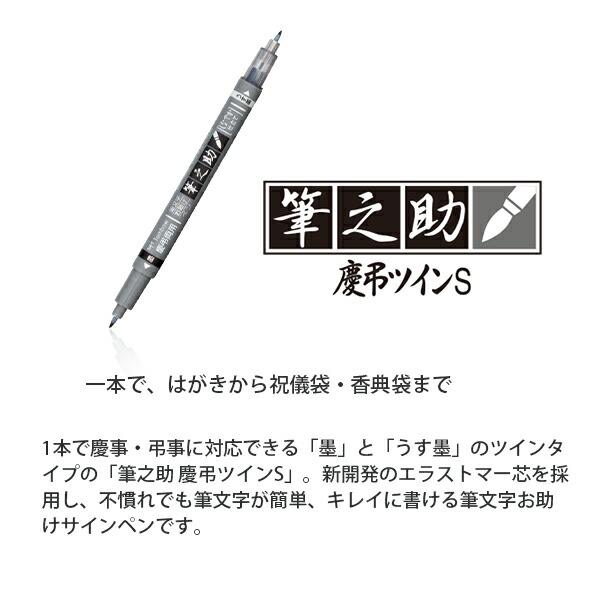 トンボ鉛筆 筆之助 慶弔ツインS GCD-121 筆ペン 墨色/薄墨 はがきから祝儀袋・香典袋まで 耐水 耐光 お助けテンプレート付