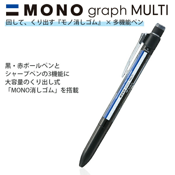 トンボ鉛筆 多機能ペン モノグラフマルチ モノカラー CPA-161A 回転式 3機能 低粘油性黒・赤＋シャープ mono