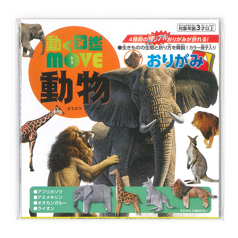 トーヨー 折り紙 動く図鑑MOVE 動物 おりがみ 15cm 36507 おりがみ 折紙 日本伝統の遊び 保育園 幼稚園 小学校 家庭 医療 介護施設 想像力 色彩 感覚 日本折紙協会 11月11日 おりがみの日 origami