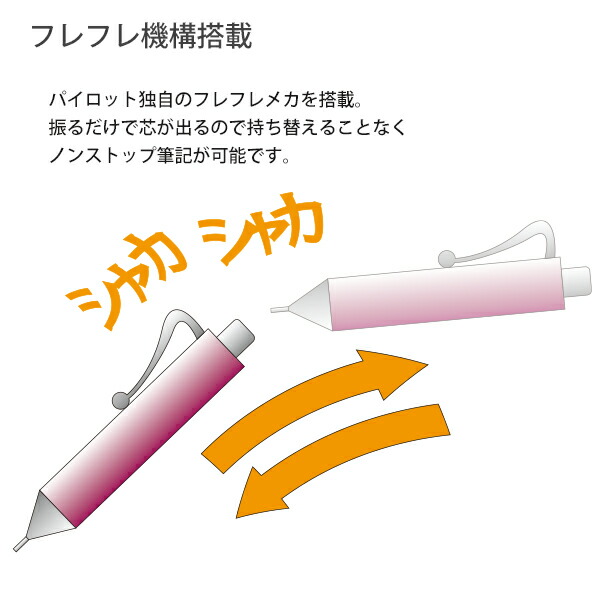 パイロット フレフレ オプト シャープペンシル スターダスト 0.5mm フレフレ機構・リフトクリップ機能 P-HOP-20R-SD