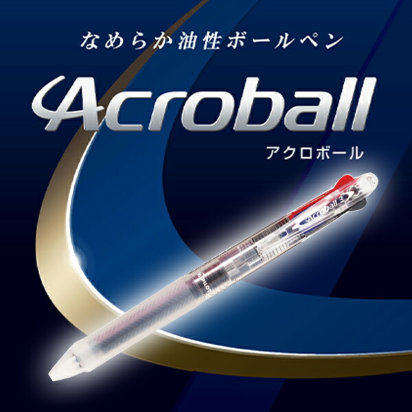 パイロット アクロボール3 多色ボールペン 0.7mm 細字 油性3色ボールペン ノンカラー軸 スライドレバー式 PBKAB40FNCC