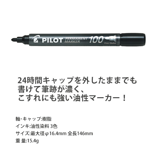 パイロット 油性マーカー パーマネントマーカー100 黒 中字丸芯 パック3本入り 24時間キャップしなくても書ける P-MPM-30F-3B