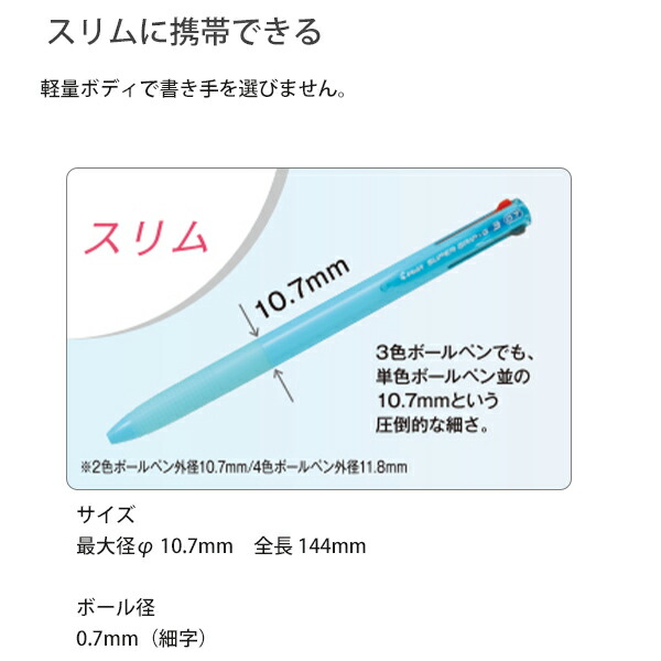 パイロット スーパーグリップG3 油性3色ボールペン 0.7mm 細字 超・スリム スライドレバー式 PBKSG30FB