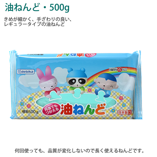 デビカ 何度でも使える油ねんど500ｇ 093186 あぶらねんど アブラネンド 対象年齢6才以上 粘土工作 夏工作 日本製