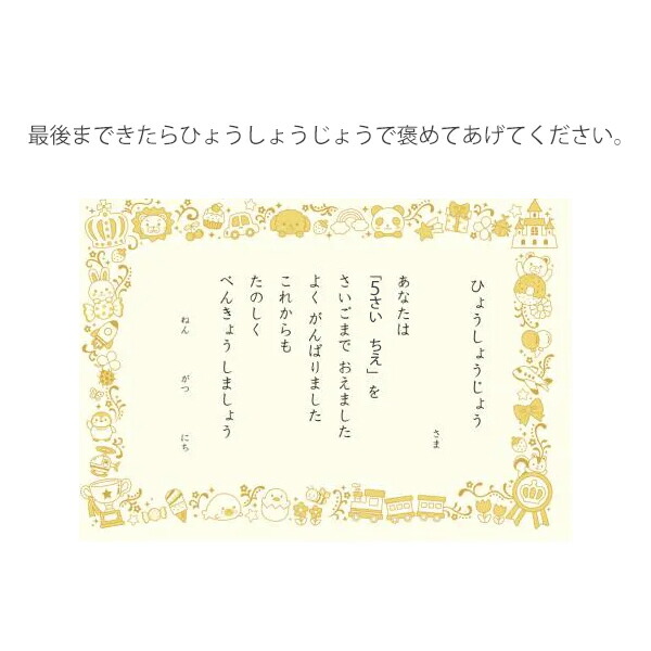 学研ステイフル 学研の5さいのワーク ちえ N048-09 46ページ がんばったねシールと表彰状付き 幼児能力開発シリーズ