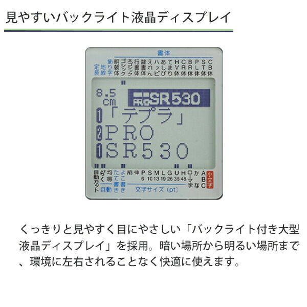 キングジム ラベルライター テプラPRO SR530 カートリッジテープ幅4〜24mm スタンダードモデル シルバー 6文字×4行表示 複数枚のラベルをまとめて作成 QRコード作成可