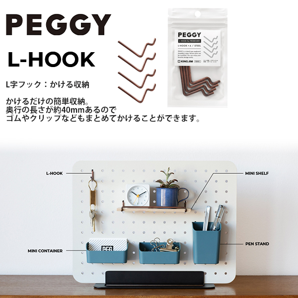 キングジム ペギー PEGGY L字フック 茶 PGP01チヤ かける収納 4本入り