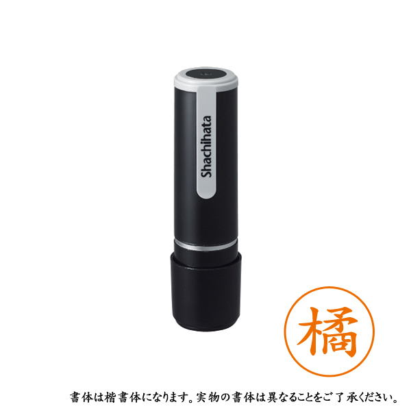 シャチハタ ネーム9 既製品 認印 ネームナイン XL-9 1447 タチバナ 橘
