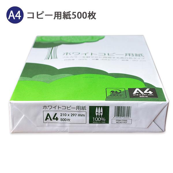 APP ホワイト コピー用紙 A4 210×297mm 500枚 坪量 68g/m2 白色度93% 紙厚0.09ｍm 高白色タイプ PECF認証製品 OA用紙 プリンター用紙 レーザープリンター コピー機 インクジェット普通紙