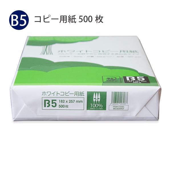 APP ホワイト コピー用紙 B5 182×257mm 500枚 坪量 68g/m2 白色度93% 紙厚0.09ｍm 高白色タイプ PECF認証製品 OA用紙 プリンター用紙 レーザープリンター コピー機 インクジェット普通紙