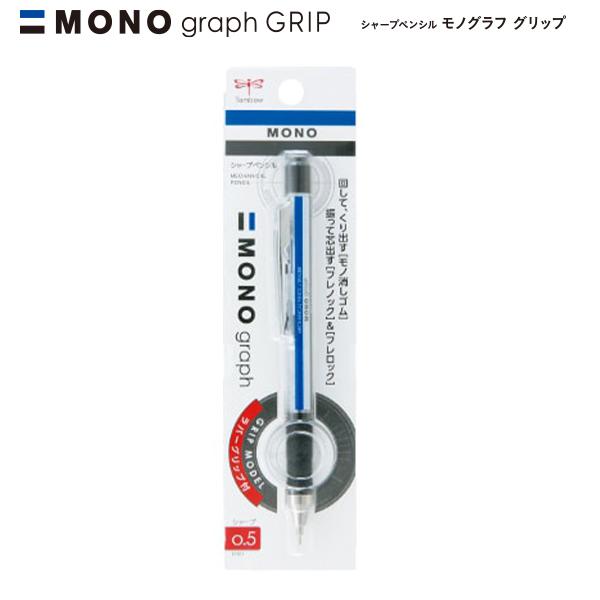 トンボ鉛筆鉛筆 シャープモノグラフグリップ モノカラー軸 0.5mm DPA-141A