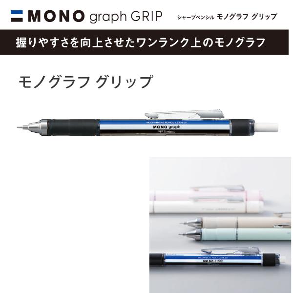 トンボ鉛筆鉛筆 シャープモノグラフグリップ モノカラー軸 0.5mm DPA-141A