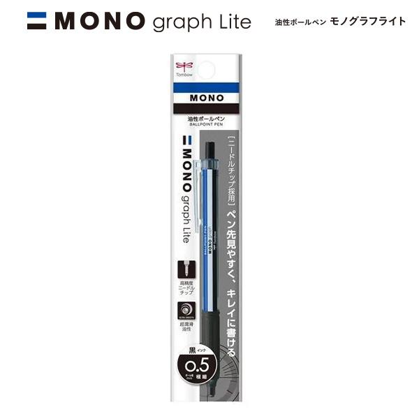 トンボ鉛筆鉛筆 モノグラフライト0.5 01モノカラー FCE-114A 超低粘インク黒 0.5mmボール極細字ステンレスチップ