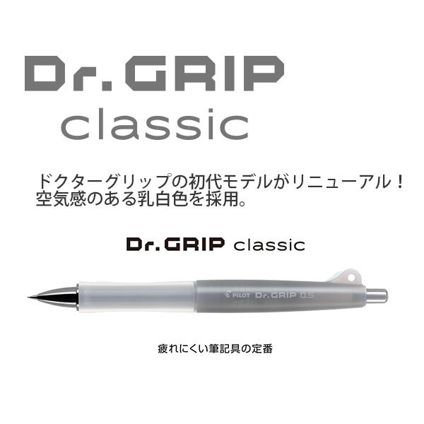 パイロット ドクターグリップ クラシック 0.5mm フレフレ＆ノック式 HDG-50R-IGY アイスグレー 疲れにくい筆記具の定番