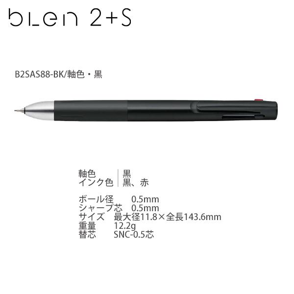 ゼブラ 多機能ボールペン ブレン2+S 2色ボールペン0.5mm径 +0.5mm シャープ 黒軸 P-B2SAS88-BK エマルジョンボールペン
