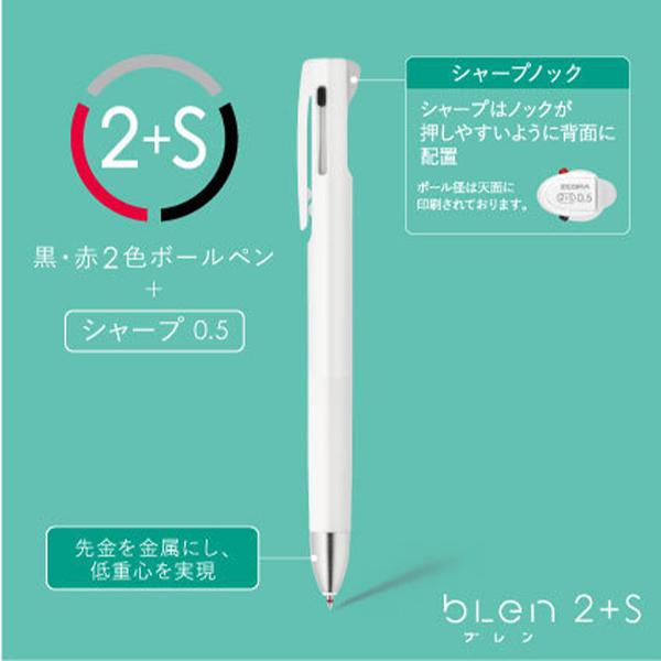 ゼブラ 多機能ボールペン ブレン2+S 2色ボールペン0.5mm径 +0.5mm シャープ 黒軸 P-B2SAS88-BK エマルジョンボールペン