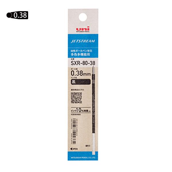 三菱鉛筆 ジェットストリーム替芯 0.38mm 黒 SXR8038K.24【10本単位】