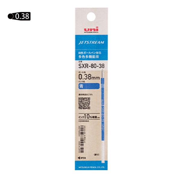 三菱鉛筆 ジェットストリーム替芯 0.38mm 青 SXR8038K.33【10本単位】