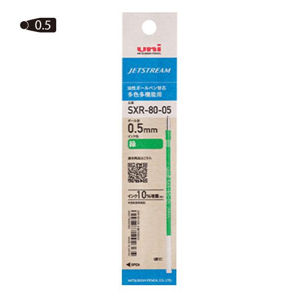 三菱鉛筆 ジェットストリーム多機能用替芯 0.5mm 緑 SXR8005K.6【10本単位】
