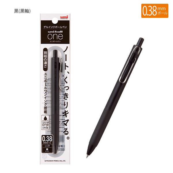 三菱鉛筆 ゲルインクボールペン ユニボールワン 0.38mm UMNS381PBK.24 1P 黒(黒軸)