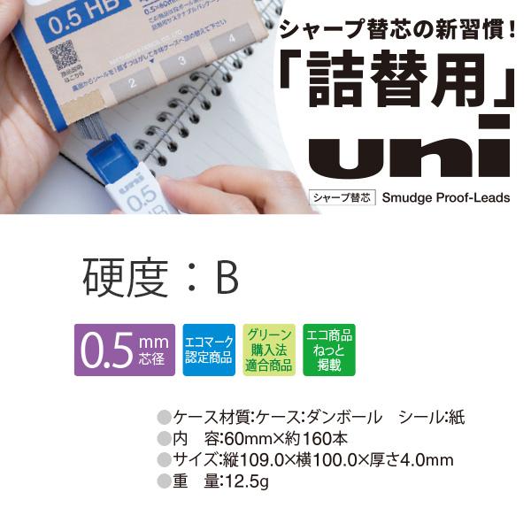 三菱鉛筆 uni ユニ シャープ替芯詰替 0.5mm B ULSD05TK4B