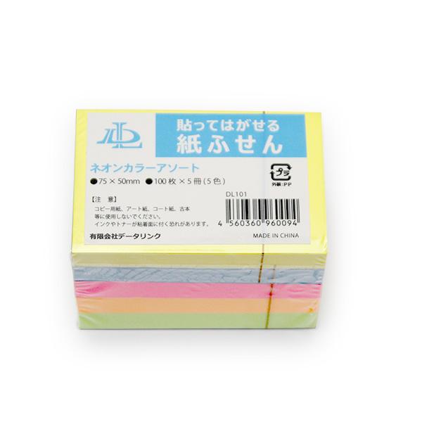 DATALINK データリンク 貼ってはがせる紙ふせん ネオンカラーアソート 75mm×50mm DL101 イエロー・ブルー・ピンク・オレンジ・グリーン 100枚×5色 縦型ふせん