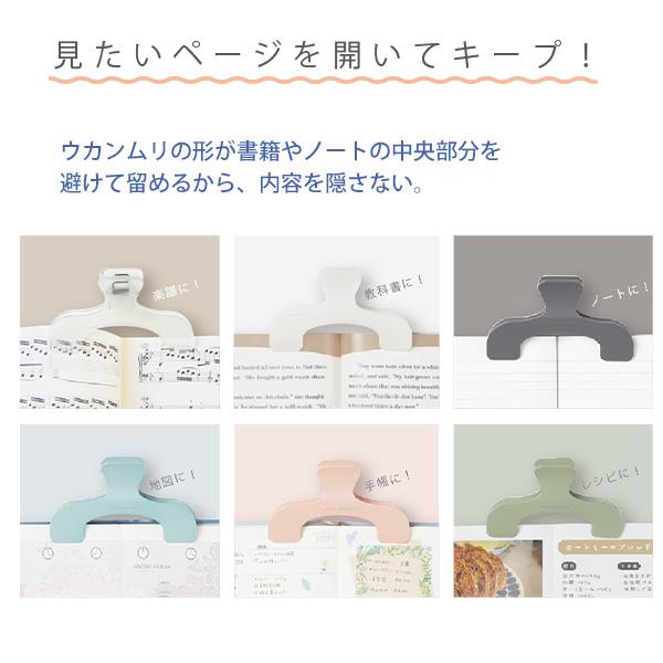 サンスター文具 ウカンムリクリップ UKANMURICLIPダークフォグ S3623327 約W120×H76×D40mm 見たいページを開いてキープ