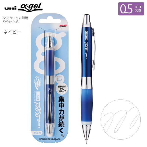 三菱鉛筆 アルファゲルシャープ ややかため ネイビー M5619GG1P.9 シャカシャカ機能搭載モデル