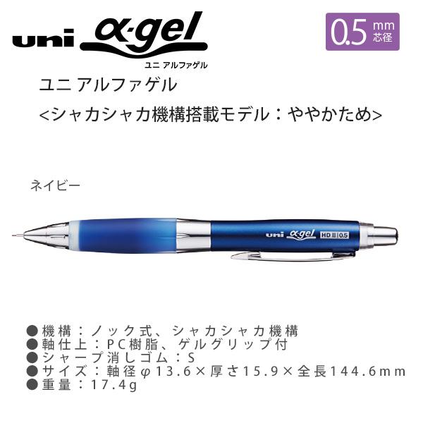 三菱鉛筆 アルファゲルシャープ ややかため ネイビー M5619GG1P.9 シャカシャカ機能搭載モデル
