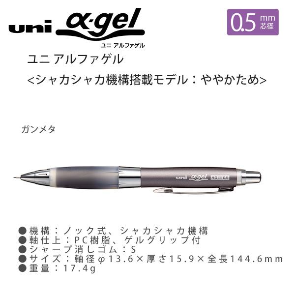 三菱鉛筆 アルファゲルシャープ ややかため ガンメタ M5619GG1P.43 シャカシャカ機能搭載モデル