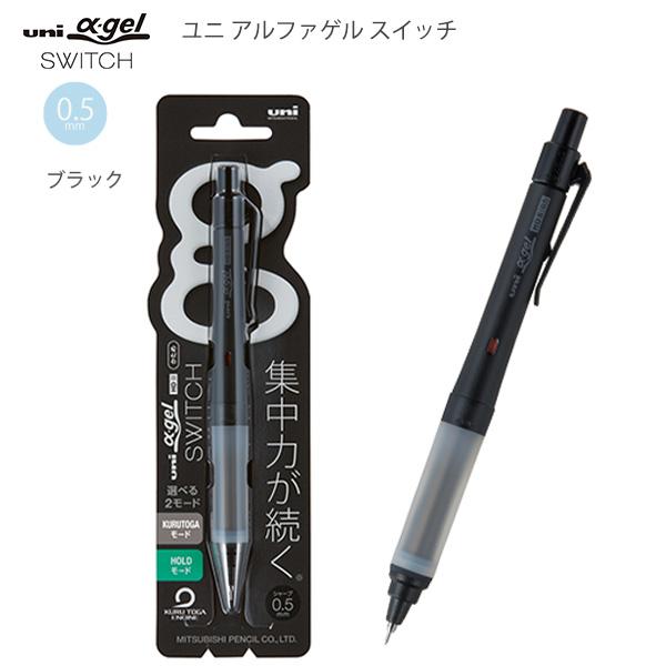 三菱鉛筆 ユニアルファゲルスイッチ シャープ 0.5mm ブラック M5-1009GG1P24 ゲルグリップ 疲れにくい 滑りにくい 衝撃吸収
