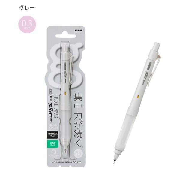三菱鉛筆 ユニアルファゲルスイッチ シャープ 0.3mm グレー M3-1009GG1P23 ゲルグリップ 疲れにくい 滑りにくい 衝撃吸収