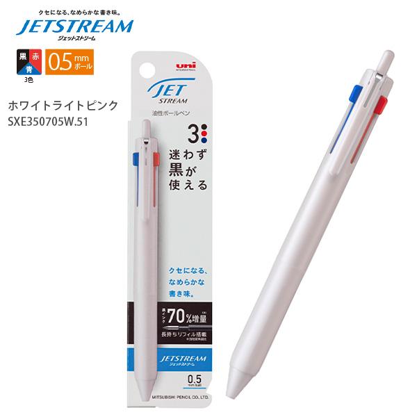 三菱鉛筆 ジェットストリーム 多機能ペン 3色ボールペン 黒 赤 青 ライトピンク SXE350705PW51 0.5mm ラバーグリップ付き ノック式 滑らか 書きやすい ビジネス用 学生用
