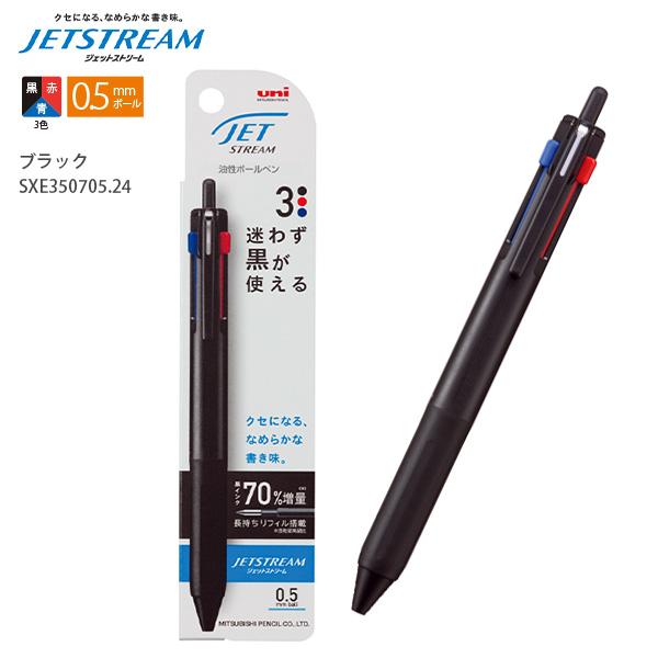 三菱鉛筆 ジェットストリーム 多機能ペン 3色ボールペン 黒 赤 青 ブラック軸 SXE3507051P24 0.5mm ラバーグリップ付き ノック式 滑らか 書きやすい ビジネス用 学生用