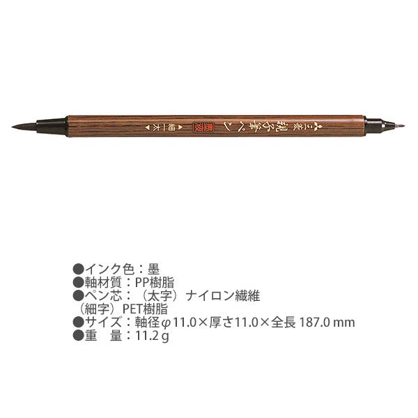 三菱鉛筆 親子筆ペン PFK-302N 両用 太字 ナイロン繊維 / 細字 PET樹脂 墨液 インク色：墨