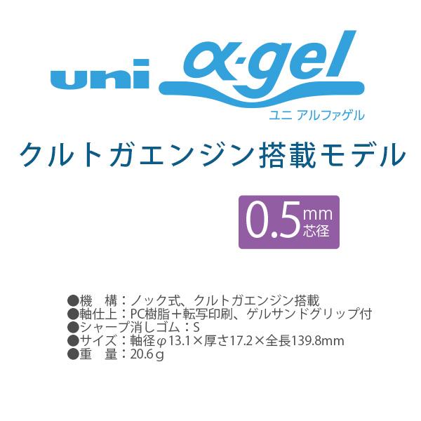 三菱鉛筆 ユニアルファゲルシャープ 0.5mm クルトガエンジン搭載モデル M5-858GG1P.24 ブラック