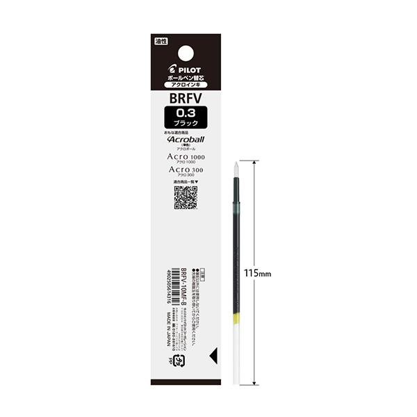 パイロット ボールペン替芯 アクロインキ芯 0.3mm BRFV-10MF-B 黒 【10本単位】