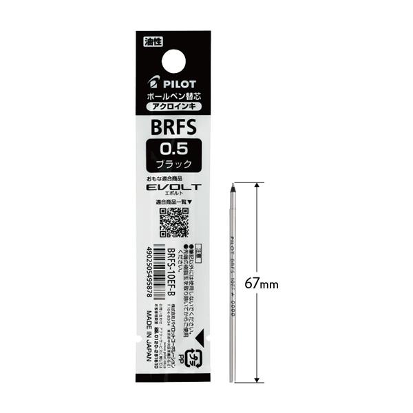 パイロット ボールペン替芯 高価格多色・多機能用替芯 油性アクロインキ BRFS-10EF-B 黒【10本単位】