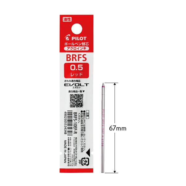 パイロット ボールペン替芯 高価格多色・多機能用替芯 油性アクロインキ BRFS-10EF-R 赤【10本単位】