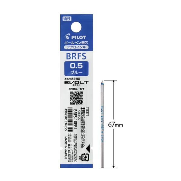 パイロット ボールペン替芯 高価格多色・多機能用替芯 油性アクロインキ BRFS-10EF-L 青【10本単位】