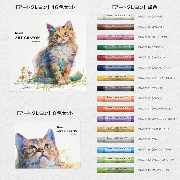 ぺんてる ART CRAYON アートクレヨン 16色 PTAC-16 もう一度、描きたくなるクレヨン 柴崎春通氏監修 柔らかめのタッチ感 カスが出にくい 周りを汚さない 油絵のようなタッチ 大人用