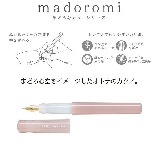 パイロット 万年筆 マンネンヒツ カクノ KAKUNO まどろみカラー 中字 M カートリッジ1本付き P-FKA-1-MDLM まどろみブルー