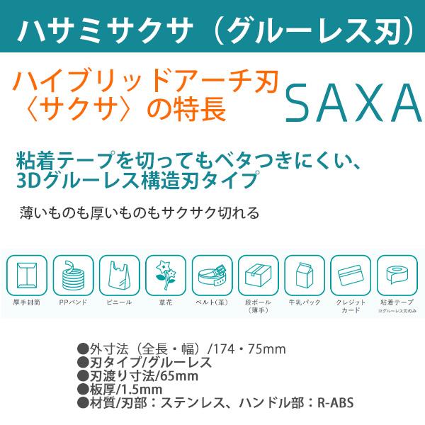 コクヨ ハサミ サクサ グルーレス刃 ハイブリッドアーチ刃 HSM-PA100W ホワイト 3D構造 グルーレス構造 切れ味抜群 ステンレス刃 両利き対応 左右両用 テープ切れる ベタつかない 粘着テープ対応 段ボールも切れる グリーン購入法